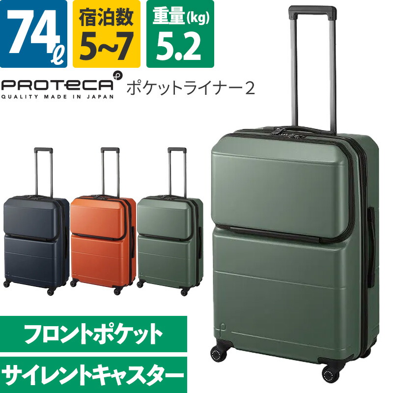 楽天市場】エース Proteca プロテカ スーツケース ポケットライナー2