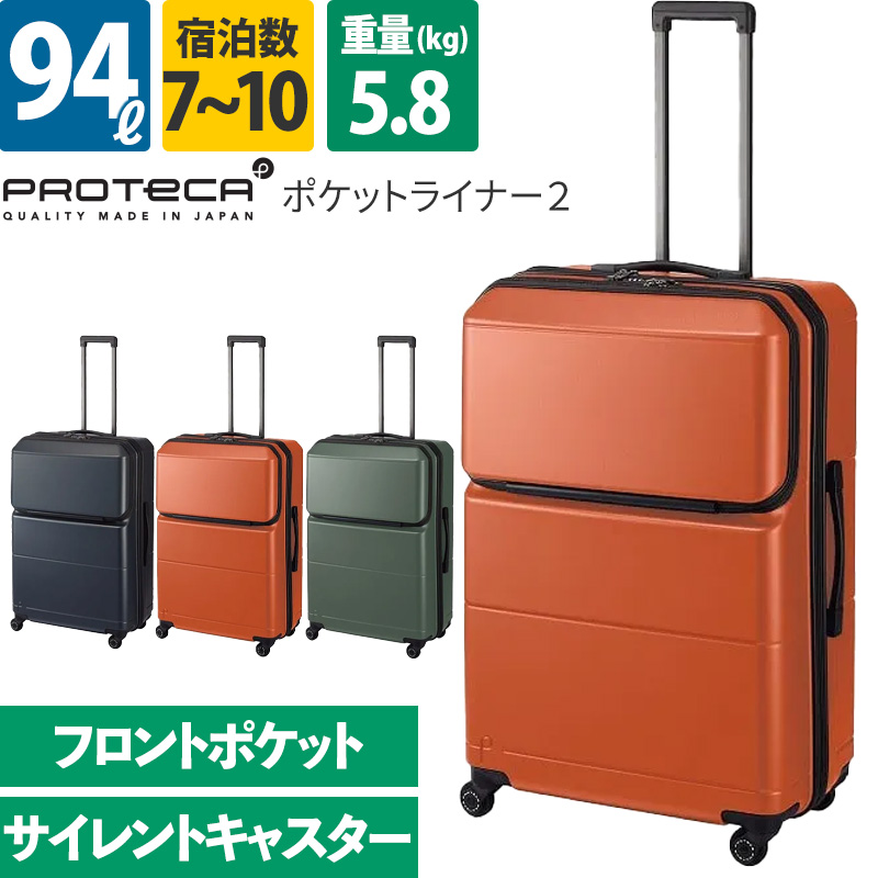 【楽天市場】エース Proteca プロテカ スーツケース ポケットライナー2 94l 01344 7~10泊 ファスナー キャスターストッパー付き 4輪 フロントポケット Tsaロック 旅行 7614