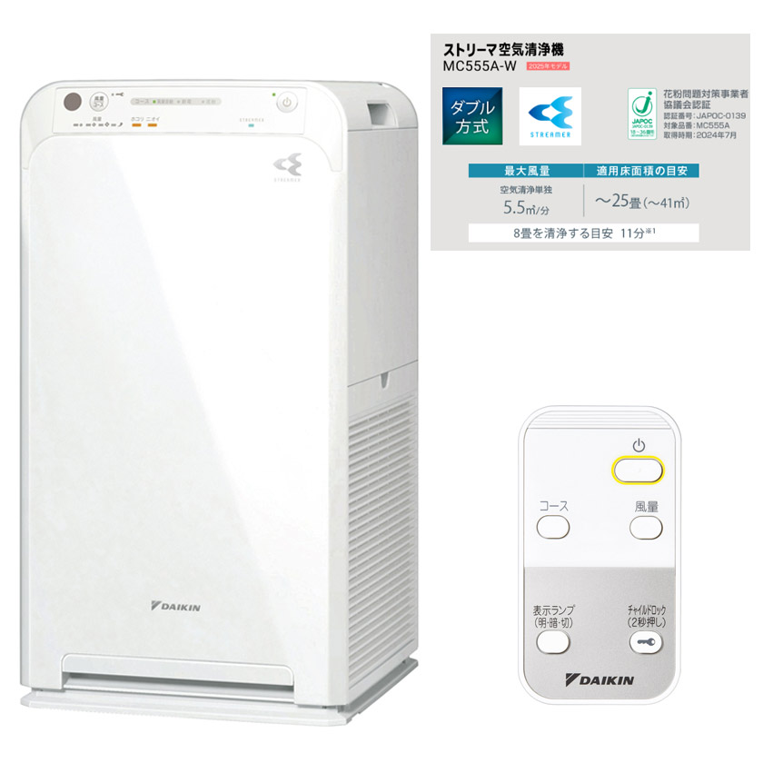 DAIKIN - DAIKIN 空気清浄機 ACM555A-W ダイキン ACM555A-W (2025年最新モデル） 25畳 ストリーマ 空気