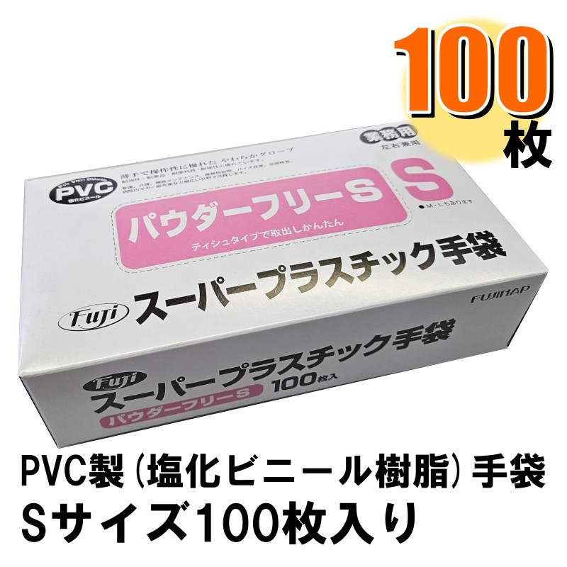 楽天市場】業務用フジスーパープラスチック手袋(PVCグローブ) 粉なし M 100枚入 : ECトライ楽天市場店