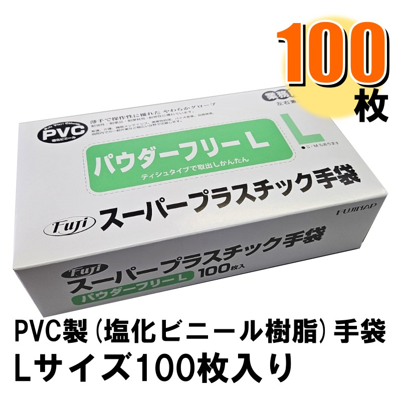 フジ スーパープラスチック手袋 粉なし 半透明 Sサイズ 100枚×30
