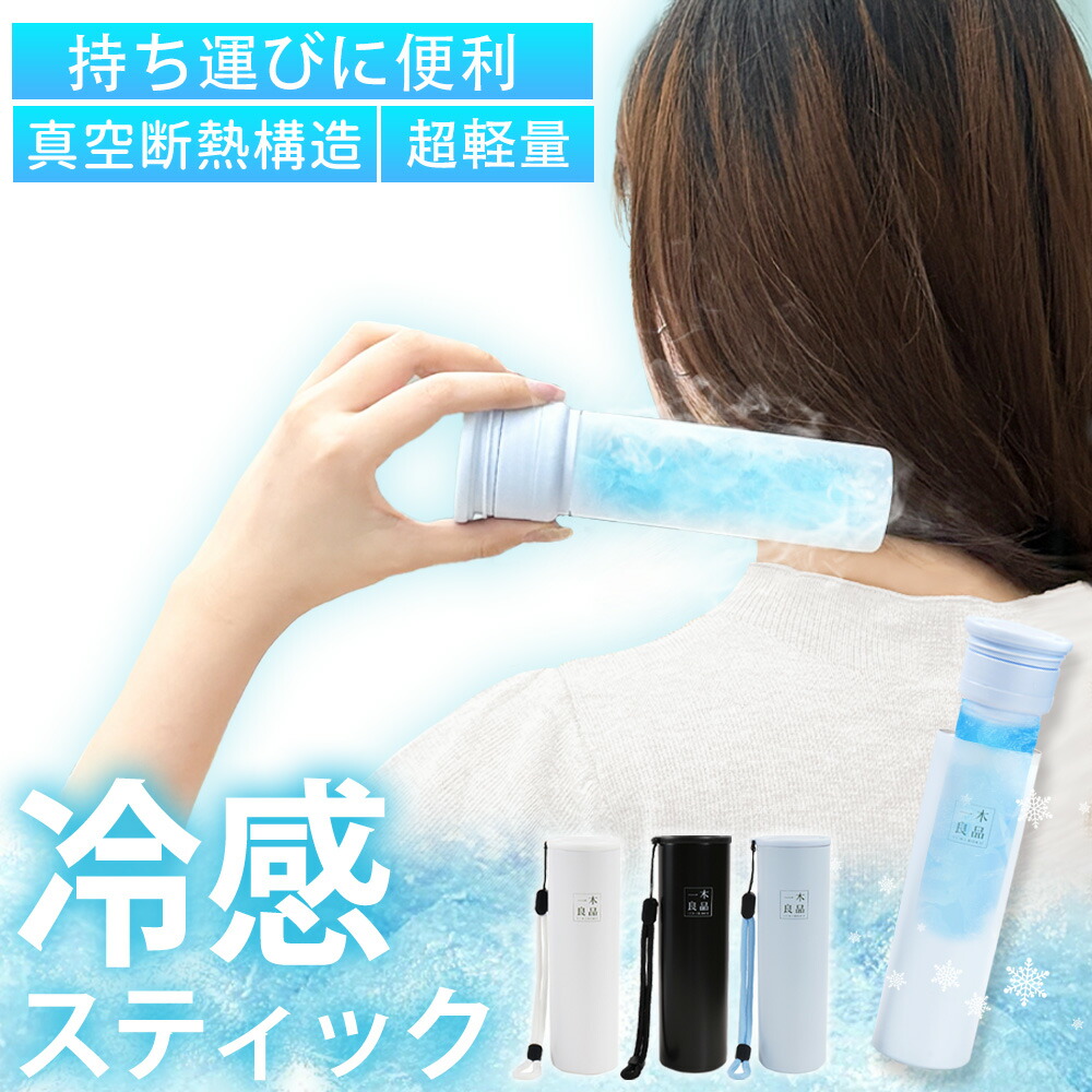 【夏のお出かけにパーフェクト！】冷感スティック 接触冷感 瞬間冷却 氷嚢 超軽量 190g 大容量 真空断熱構造 長持ち アイスパック 高品質 ボルト型 ひょうのう 冷たい 冷却パック アイス パック シリコーン ストラップ付き ミニサイズ 冷却スティック クール cool 氷のう画像