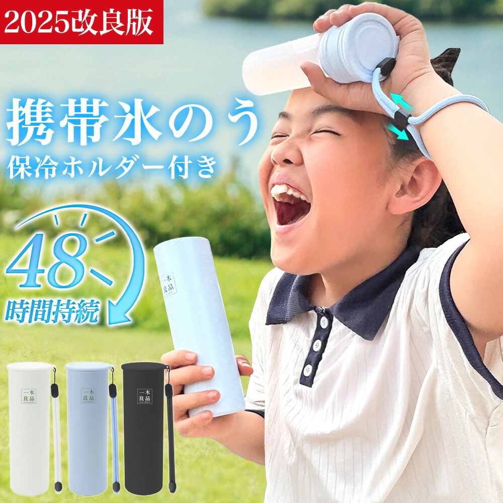 期間限定特価【快適な夏を！】魔法瓶 アイスパック 氷のう 携帯 氷嚢 冷却 スティック 首 冷却パック 冷却ボトル 暑さ対策 ボルト 冷却スティック ミニ アイス パック 冷感 バッグ スティック アイシングバッグ ひんやりグッズ ネッククーラー 保冷剤 冷却グッズ 軽量 長持ち画像
