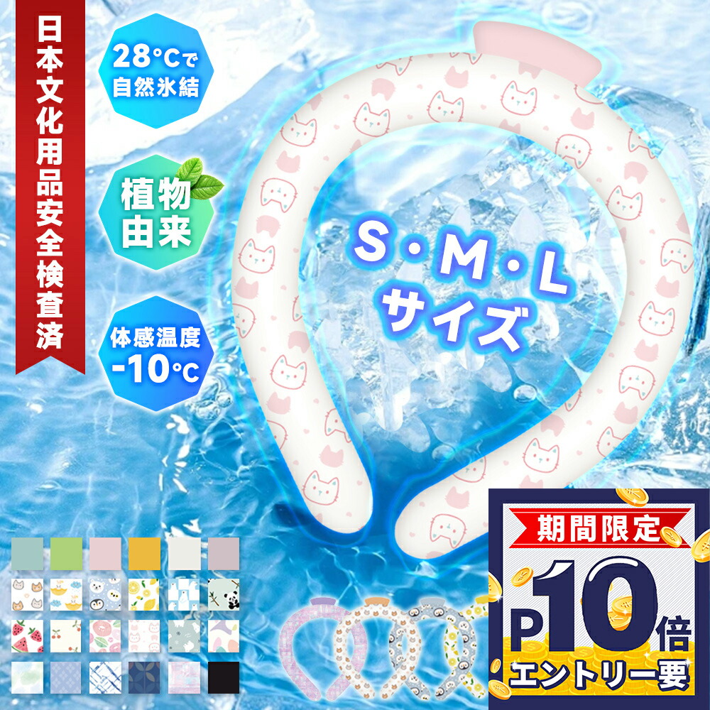 最強配送★夏応援価格！災害級の猛暑対策★クール L リング ネック バンド クール ネッククールリング ネッククーラー 冷却グッズ ひんやり クール リング 保冷 クールアイス リング 冷感 暑さ対策グッズ 首冷やすグッズ 冷却 長時間 クールネックリング 子供 日本安全検査済画像