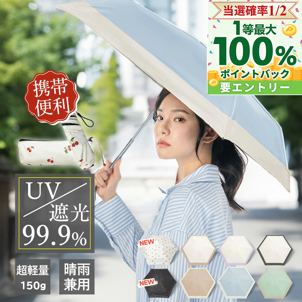 【新品】hands＋サマーシールド　全ての天候に対応できる傘　55cm　日傘 hands＋ 雨、風、日差し、全ての天候に対応できる傘 55cm ミント