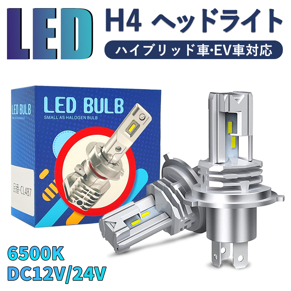 高輝度 高性能 高耐久 H4 LED ヘッドライト b - パーツ