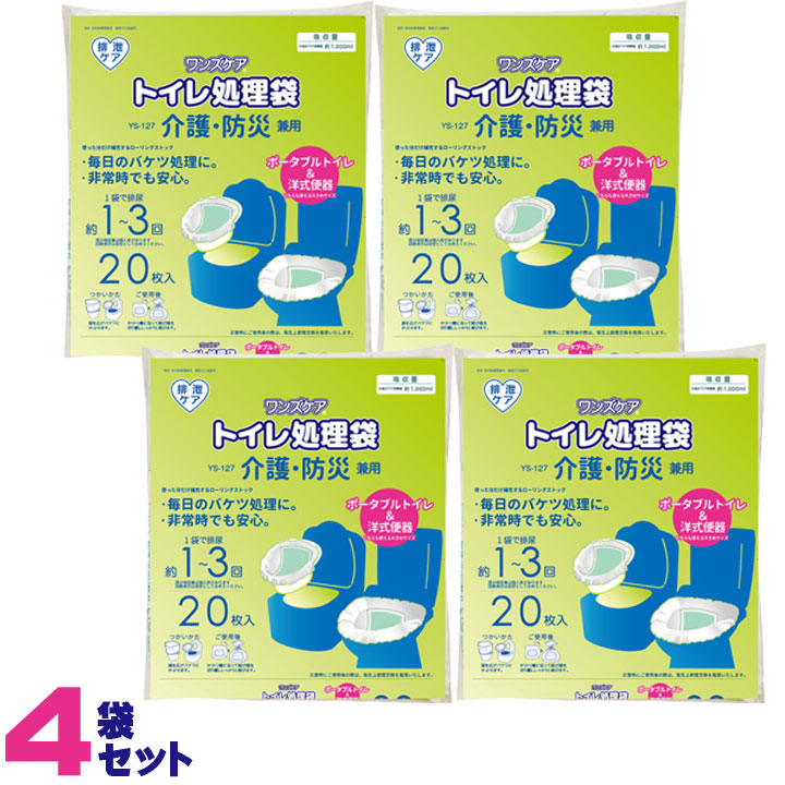 【楽天市場】総合サービス ワンズケア トイレ処理袋 介護・防災兼用 / YS-127 20枚入×4袋セット/まとめ買い：イイケア 介護と健康の ...