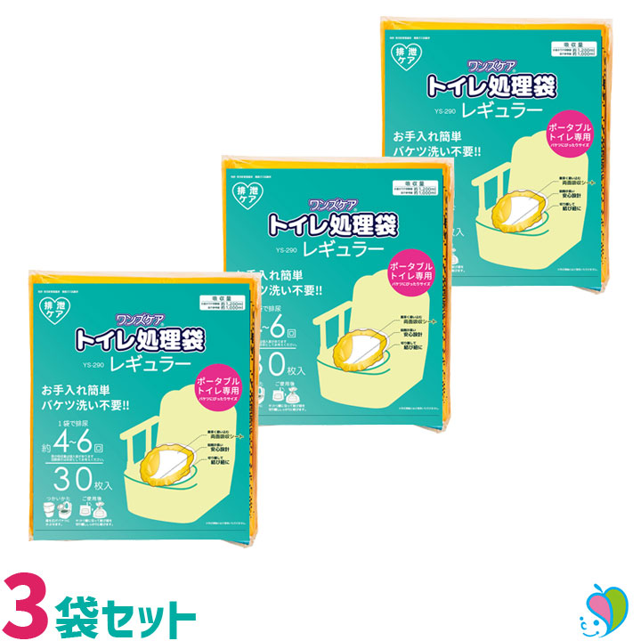 総合サービス 介護用トイレ処理袋ワンズケア30枚入&times;3袋セット 73106(YS-290)｜イイケア　介護と健康の通販専門店
