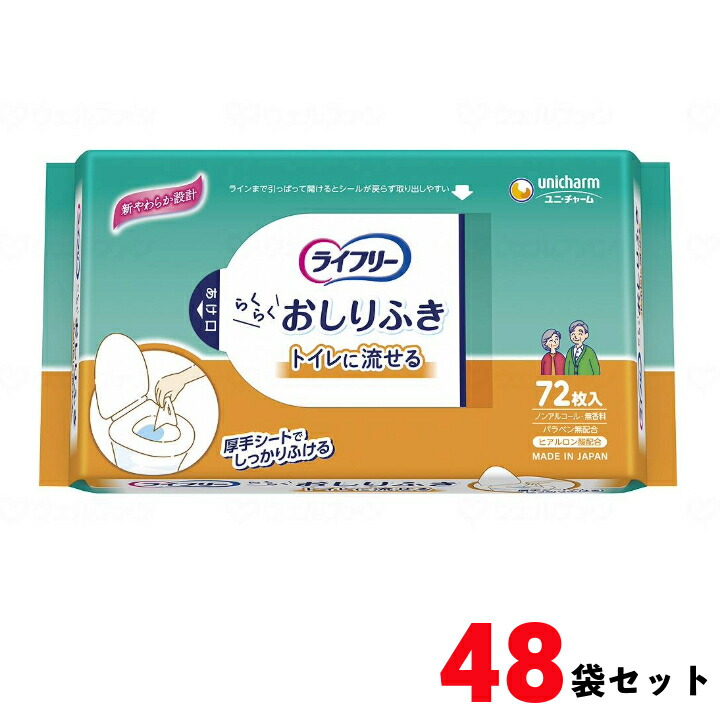 ユニ・チャーム ライフリー らくらくおしりふき トイレに流せる/57911→58863 72枚入×48袋セット(4ケース)/ケース販売 送料無料キャンペーン|イイケア 介護と健康の通販専門店