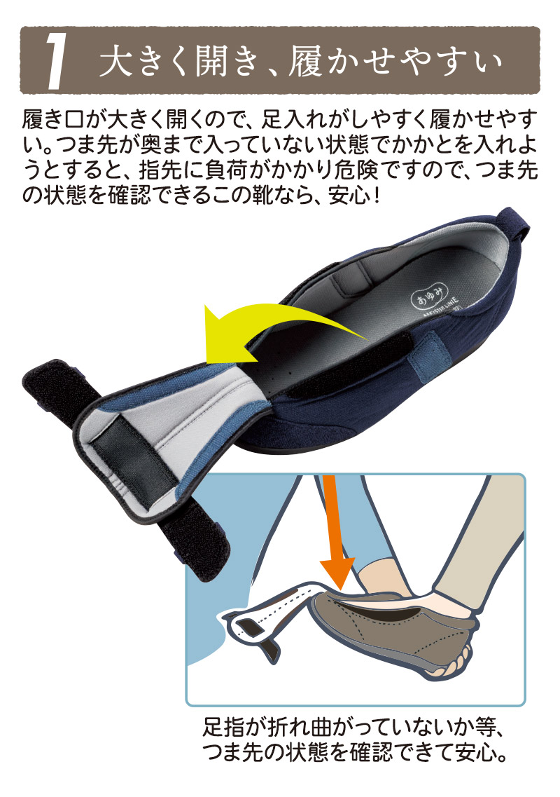 片足販売 徳武産業 あゆみシューズ 1138 3E つま先ひろびろサポート ブラウン 介護用品