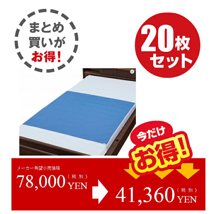 キャンペーン0101 ウェルファン デニム防水シーツ 送料無料 20枚セット 9430 90×160 ブルー