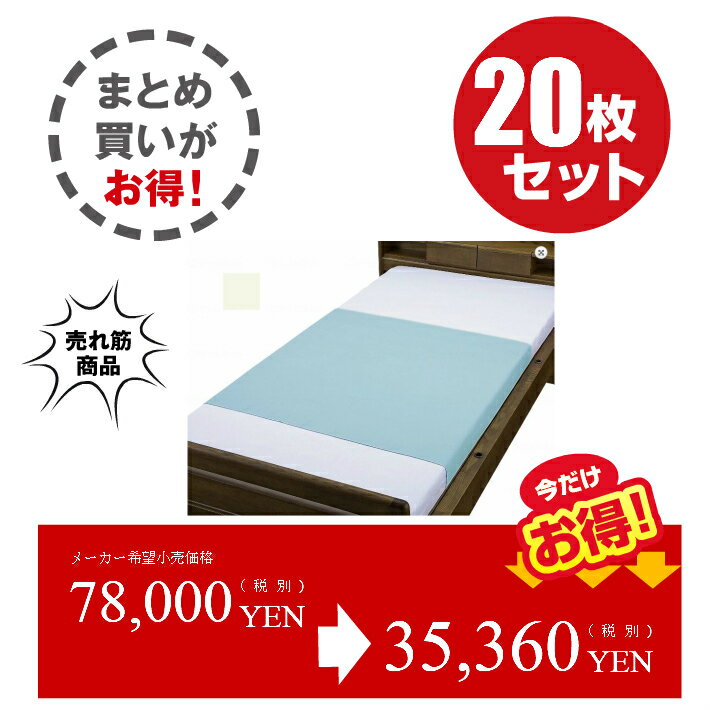 激安店舗 ポリスムース防水シーツ ウェルファン 39-26