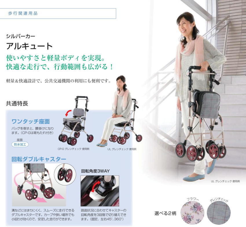 楽天市場 送料無料 リッチェル シルバーカーアルキュート Cp G フラワー グレンチェック容量 5リットル 介護 ケア サポート 介護用品 通販 ケアサポート 補助 カート おしゃれ イイケア 介護と健康の通販専門店