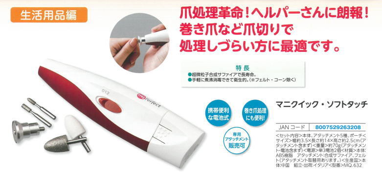 楽天市場 レイクス21マニクイック ソフトタッチ Mq632レッド爪処理革命 巻き爪 爪切り ヘルパーさん 介護 ケア サポート 介護用品 通販 生活 支援 イイケア 介護と健康の通販専門店