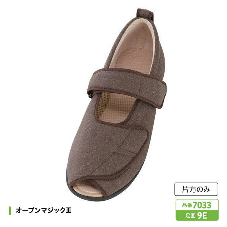 市場 片足販売 右足用 オープンマジック3 徳武産業 左足用 あゆみシューズ