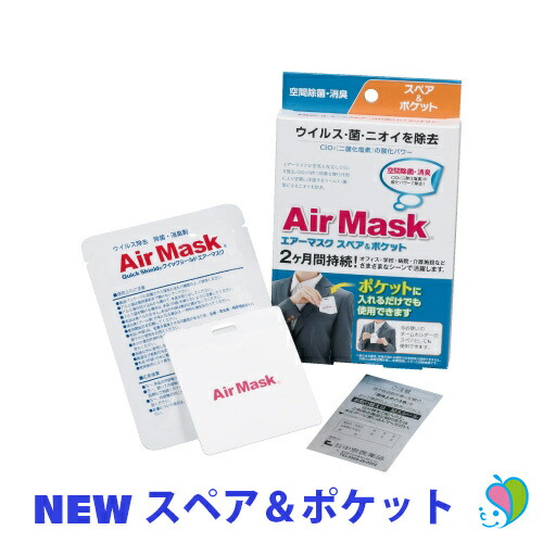 楽天市場 中京医薬品 エアーマスク スペア ポケット 詰替え用 正規品 エアマスク Airmask イイケア 介護と健康の通販専門店