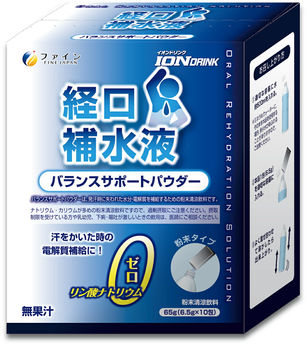 楽天市場 ファイン イオンドリンク 経口補水液パウダー 6 5g 10包 経口補水液 水分補給 電解質補給 イイケア 介護と健康の通販専門店