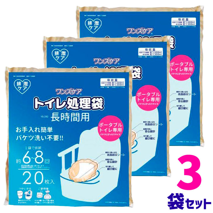 組み入れるお持て成し ワンズケア 室内用便器取り計らう袋 長時間用 / YS-292 20枚入 ×3個仕掛ける