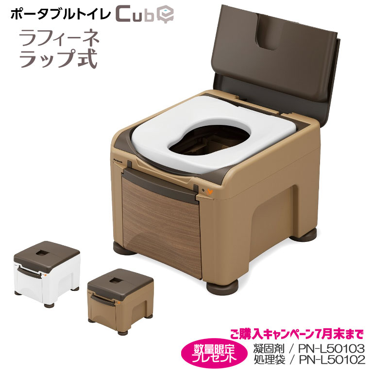 携帯型室内用便器 パナソニック エイジフリー ラフィーネキューブ さあ美式