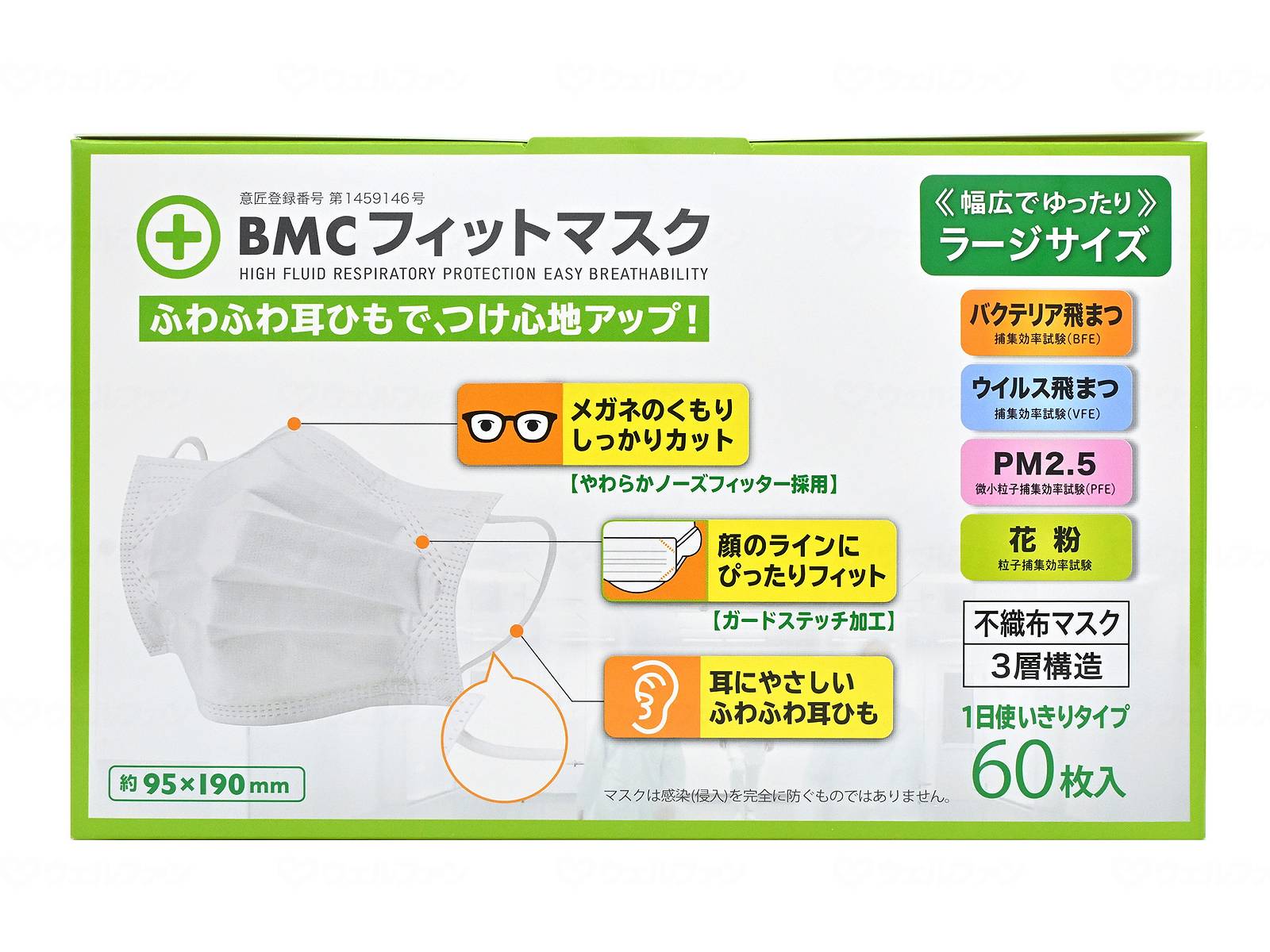 容れもの売りわたす ビー・エム・シー BMC相応う恍ける / ラージ 60枚入×40箱書き割り