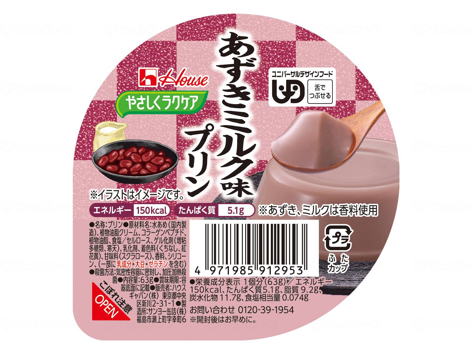 容れもの売りわたす 愛情を込めてラクケア あずき乳汁味プッディング / 091295 63g ×48個