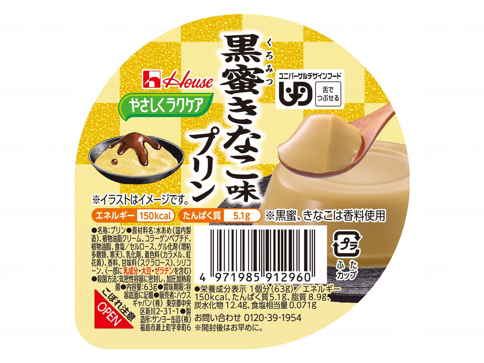 容れもの売りわたす 愛情を込めてラクケア 黒蜜きなこ味プッディング / 091296 63g ×48個