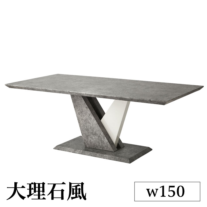 ダイニングテーブル テーブルのみ 幅150 大理石調 / カフェ 食卓テーブル 北欧 モダン シンプル 通販 石目調 ストーンおしゃれ ucd-0186