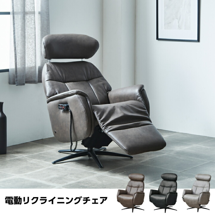 電動リクライニングチェア 楽天市場】5%offクーポン配布中 リクライニングチェア
