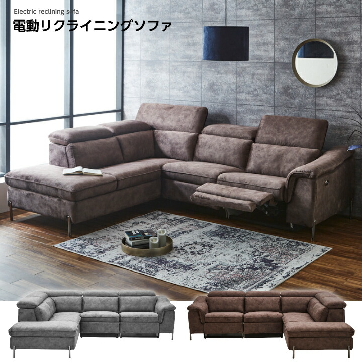 電動 カウチソファ ソファ リクライニング ファブリック 布地 USB充電 コーナーソファ / 北欧 モダン おしゃれ おすすめ リビング 高級 シェーズロングソファ san-n0063