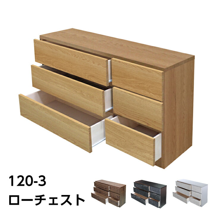 日本製 チェスト ローチェスト タンス 箪笥 幅120 ３段 整理たんす 洋服たんす リビング収納 スライドレール付き 引き出し / リビング収納 たんす 衣類収納 収納力 北欧 おしゃれ 日本製 大川家具 国産 通販 送料無料 sf-0220