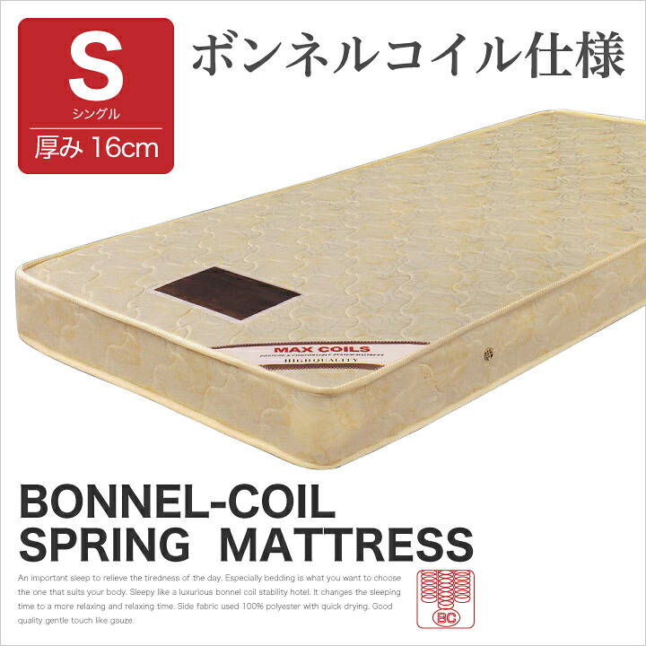 マットレス シングル 幅97糎 × 長さ195糎 ボンネルコイルマットレス シングル大きさ ボンフランネル 巻き 寝心地 キルティング / 貨物輸送無料 安あがり お似付かわしい必要経費 通信販売 m1-0118