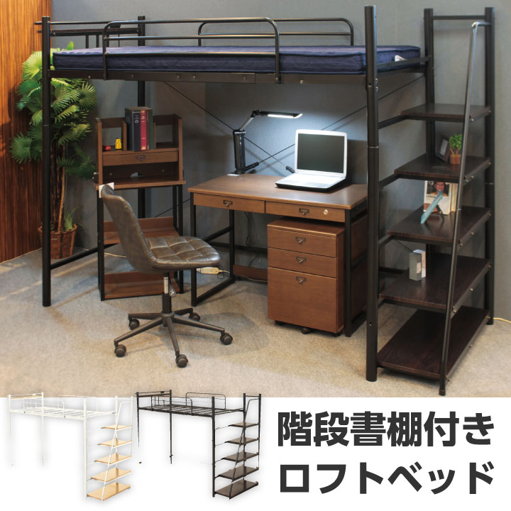 階段 ロフトベッド ハイタイプ フレームのみ シングル パイプベッド 金属 頑丈 階段右左対応 スチール 宮付き / アイアン 宮棚付き コンセント付き システムベッド モダン 北欧 ベット 高さ180cm ホワイト ブラック 白 黒 送料無料 das-0063｜家具通販グリーンスマイル