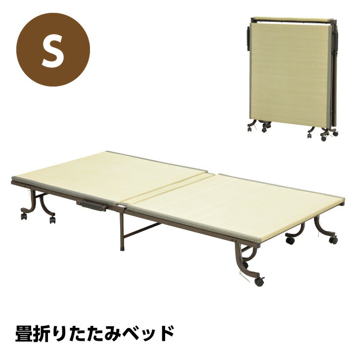 人気の定番 折り畳みベッド 畳ベッド シングル ベッド コンパクト 折りたたみ 折り畳み い草 おしゃれ 簡易ベット 折りたたみベッド 介護 折畳 一人暮らし Das 0074 Fucoa Cl