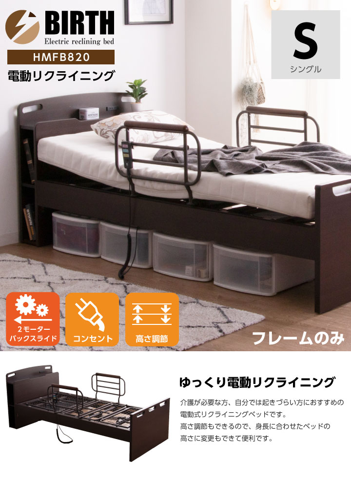 安い 激安 プチプラ 高品質 電動リクライニングベッド 2モーター JHSユニット ベッド シングル シングルベッド フレームのみ リクライニング 手すり付き 電動 コンセント付き 高さ調節 LED照明 北欧 モダン通販 送料無料 das-0021 sangraphica.co.jp 安い 激安 プチプラ 高品質 電動リクライニングベッド 2モーター JHSユニット ベッド シングル シングルベッド フレームのみ リクライニング 手すり付き 電動 コンセント付き 高さ調節 LED照明 北欧 モダン通販 送料無料 das-0021 sangraphica.co.jp