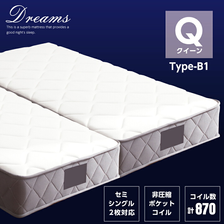 ポケットコイル マットレス クイーン セミシングル2枚 コイル数 計870個 厚み25cm ふっくら やや硬め / 頑丈 ハイグレード 人気 寝具 クイーンベッド用 送料無料 sanjp-0927｜家具通販グリーンスマイル