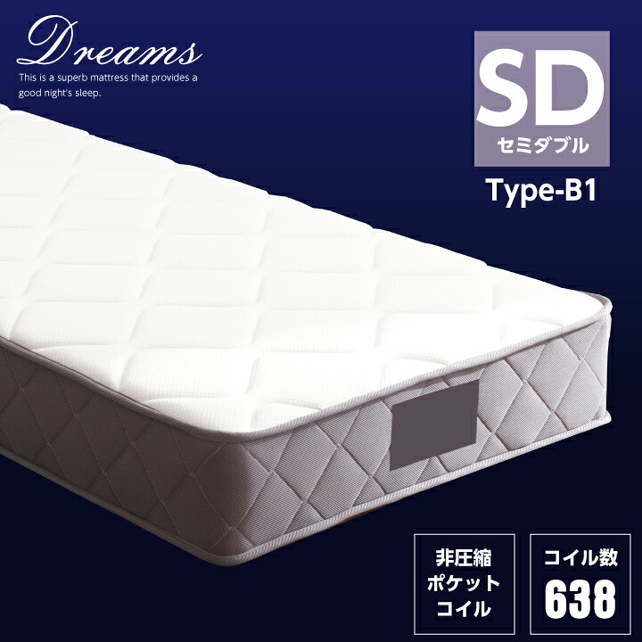 ポケットコイル マットレス セミダブル コイル数 638個 厚み25cm ふっくら 硬め / 頑丈 ハイグレード 人気 寝具 セミダブルベッド用 送料無料 sanjp-0925 23,430円