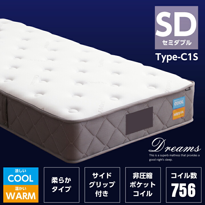 ポケットコイル マットレス セミダブル コイル数 756個 厚み27cm クール寝具 速乾生地 温かい 保温生地 ホット ふっくら やや柔らかい / 頑丈 ハイグレード 人気 寝具 セミダブルベッド用 送料無料 sanjp-0930