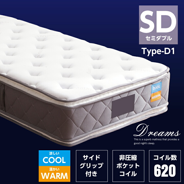 ポケットコイル マットレス セミダブル コイル数 620個 厚み33cm クール寝具 速乾生地 温かい 保温生地 ホット ふっくら / 頑丈 ハイグレード 人気 寝具 セミダブルベッド用 送料無料 sanjp-0940