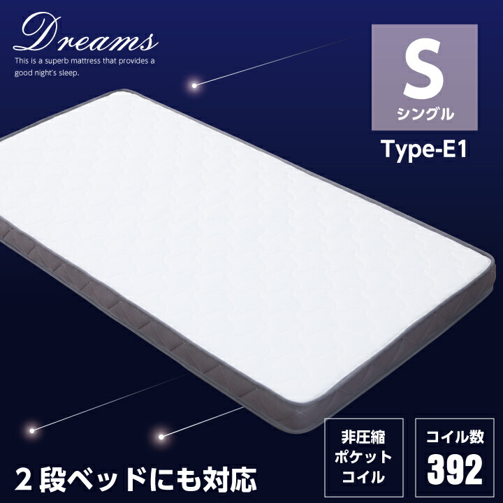 薄型 ポケットコイル マットレス シングル 2段ベッド対応 コイル数 392個 厚み12cm ふっくら やや硬め / 頑丈 ハイグレード 人気 寝具 シングルベッド用 送料無料 sanjp-1178