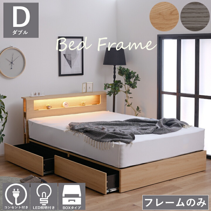 3000円オフ！D・ダブル　ベッドフレーム・コンセント付き　BROWN 3000円オフ！D・ダブル ベッドフレーム・コンセント付き BROWNの
