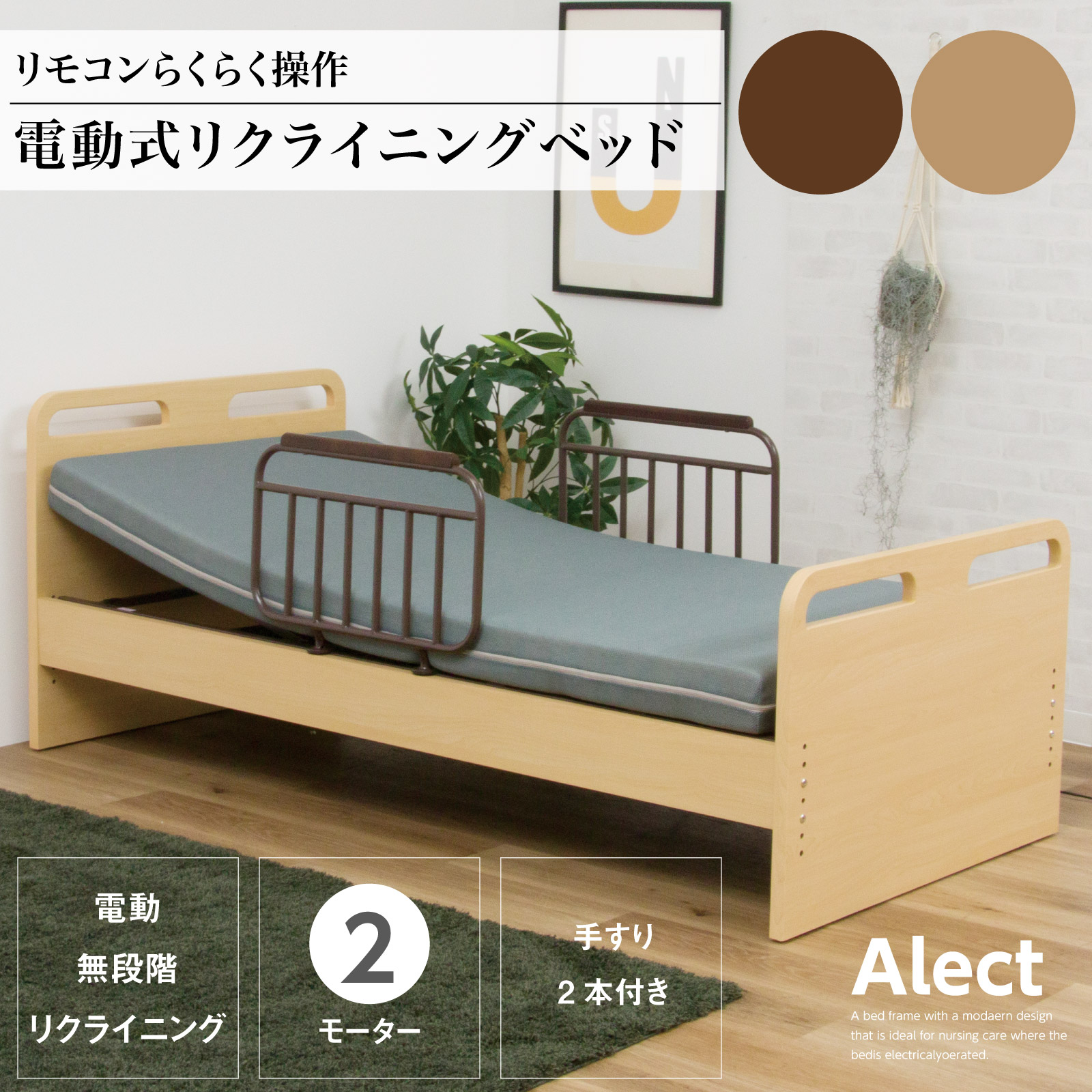 電動ベッド 2モーター フレームのみ 介護ベッド 手すり付き 非課税 電動リクライニングベッド / 介護向け 介護用ベッド ベッド シングル シングルベッド リクライニング 手すり付き 電動 高さ調節 通販 送料無料 sanjp-1275｜家具通販グリーンスマイル