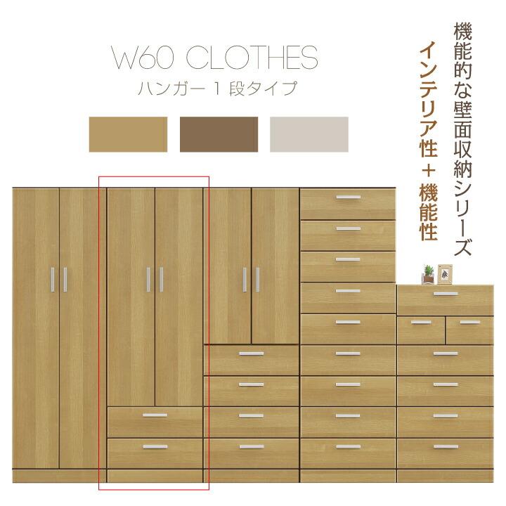 クローゼット 幅60 家具 壁面収納 ハイチェスト チェスト たんす 国産 日本製 高品質 収納 リビング収納 サニタリー収納 衣類収納 北欧 ブラウン ナチュラル ホワイト インテリア性 機能性 おしゃれ 引き出し 木製 かっこいい シンプル 通販 送料無料 Fmcholollan Org Mx