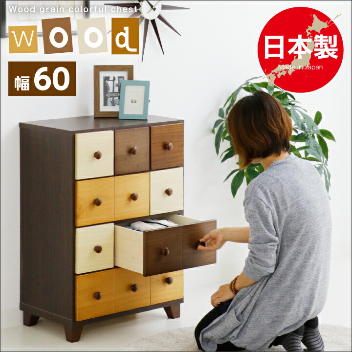 チェスト 60 完成品 4段 ローチェスト たんす タンス 箪笥 北欧 モダン おしゃれ / 引き出し リビング収納 収納 衣類収納 木製 可愛い カラフル ブラウン コンパクト シンプル 通販 送料無料 naka-0130