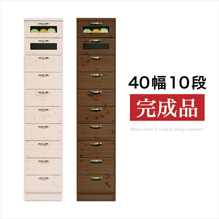 大人の上質 送料無料 通販 クロスガラス ブラウン ホワイト 白 可愛い パイン カントリー おしゃれ 可愛い 箪笥 タンス 収納力 衣類収納 たんす 引き出し リビング収納 リビングチェスト タワーチェスト 10段 完成品 40 チェスト Naka 0085 Hamrahtrader Com