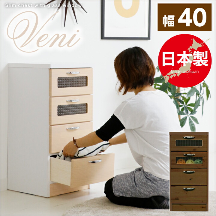 チェスト 40 完成品 4段 ローチェスト リビングチェスト リビング収納 引き出し ミニチェスト たんす 衣類収納 / 収納力 タンス 箪笥 可愛い おしゃれ カントリー パイン 可愛い 白 ホワイト ブラウン クロスガラス 通販 送料無料 naka-0086