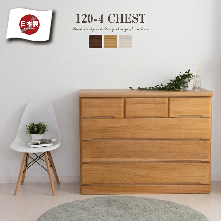 チェスト 完成品 ローチェスト 120 タンス 箪笥 幅120 4段 桐 天然木 シンプル / スライドレール付き 引き出し リビング収納 たんす 衣類収納 収納力 おしゃれ 木目 白 ホワイト 大容量 収納 ワイド 日本製 大川家具 国産 通販 送料無料 sf-0150｜家具通販グリーンスマイル