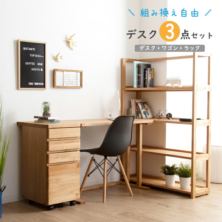 デスク 机 書斎 おしゃれ 収納 キャスター付 天然木 ワゴン 木製 つくえ 奥行50 テレワーク 3点 モダン 北欧 無垢 セット 幅95 アルダー