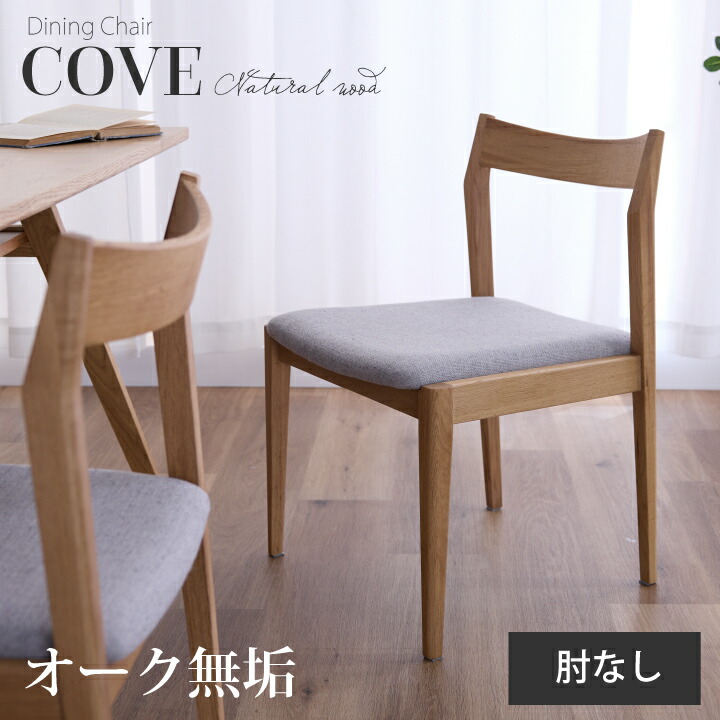 ダイニングチェア 1脚単品 2脚 4脚 6脚セット 肘なし 無垢材 天然木 オーク ファブリック 布地 ナチュラル 北欧風  おしゃれ リビング カフェ風 チェア チェアー ナチュラル カントリー調 送料無料 sanjp-1150