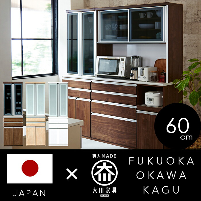 食器棚 幅60 完成品 鏡面ホワイト 木目 国産 日本製 木製 開き扉 ガラス 可動棚 / 収納 引き出し キッチン収納 ハイグロス 耐震 スライドレール カトラリ トレー付 奥行48 高さ198 ブラウン ナチュラル 送料無料 通販 kgk-0004
