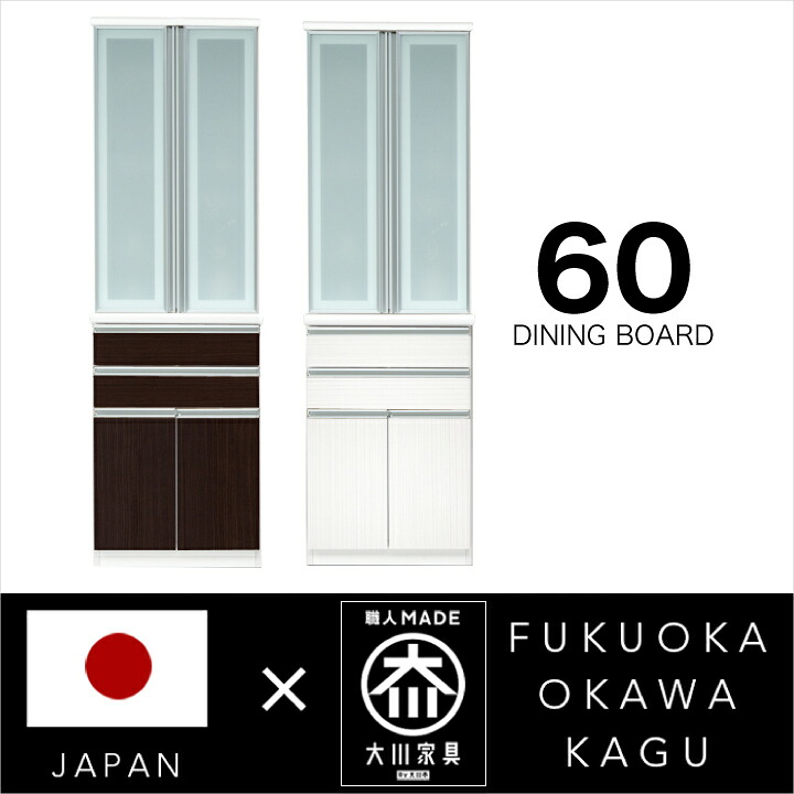 食器棚 幅60 完成品 ハイタイプ 鏡面ホワイト 木目 ダーク 国産 日本製 木製 開き扉 / ガラス 可動棚 収納 引き出し キッチン収納 ハイグロス 耐震 スライドレール カトラリ トレー付 奥行48 高さ198 送料無料 通販 kgk-0041